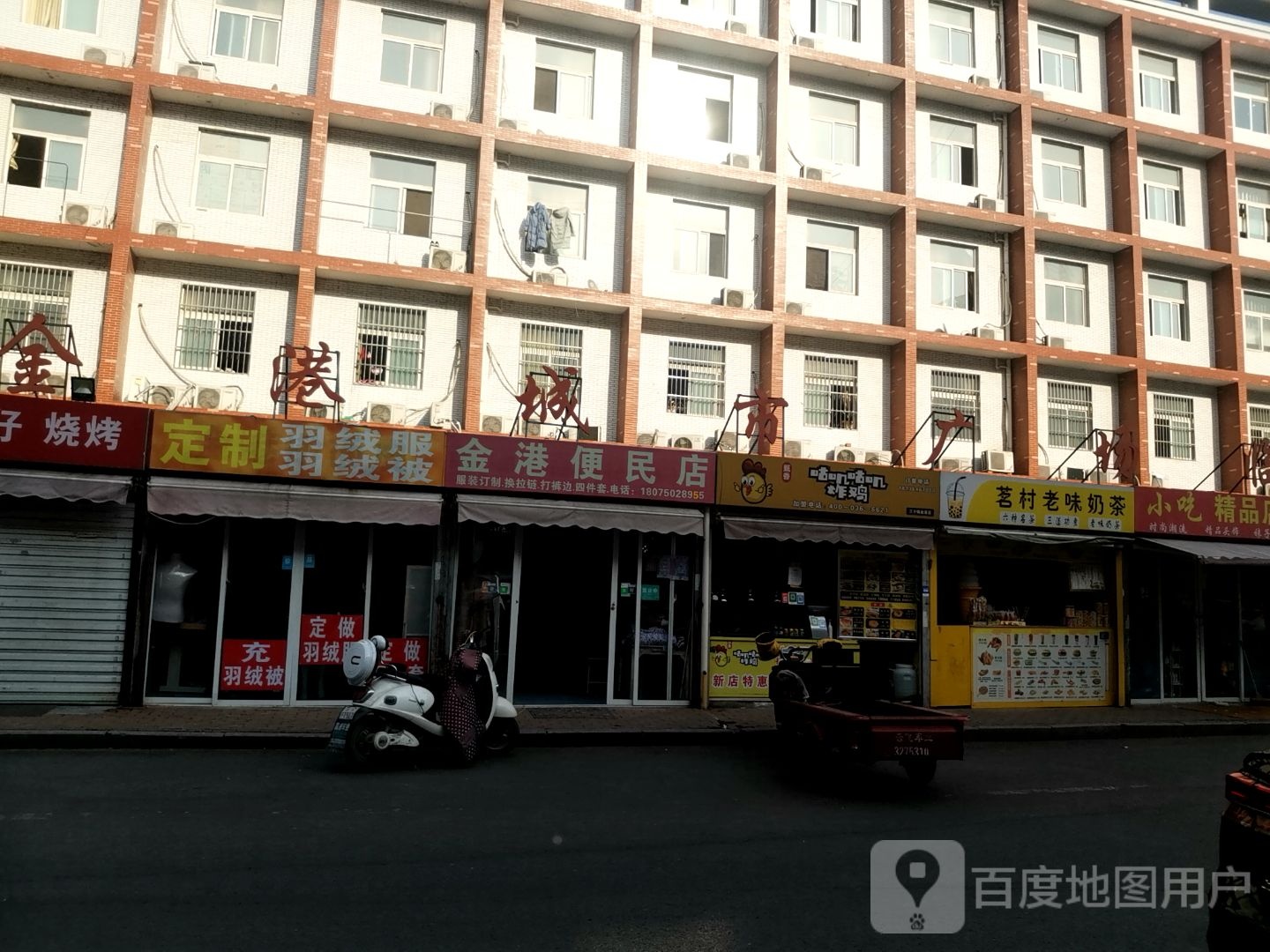 金港便利店
