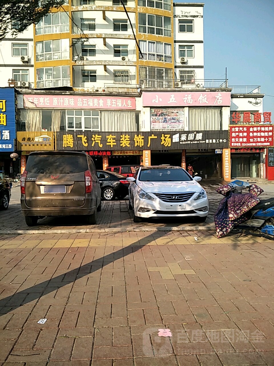 腾飞汽车装饰广场