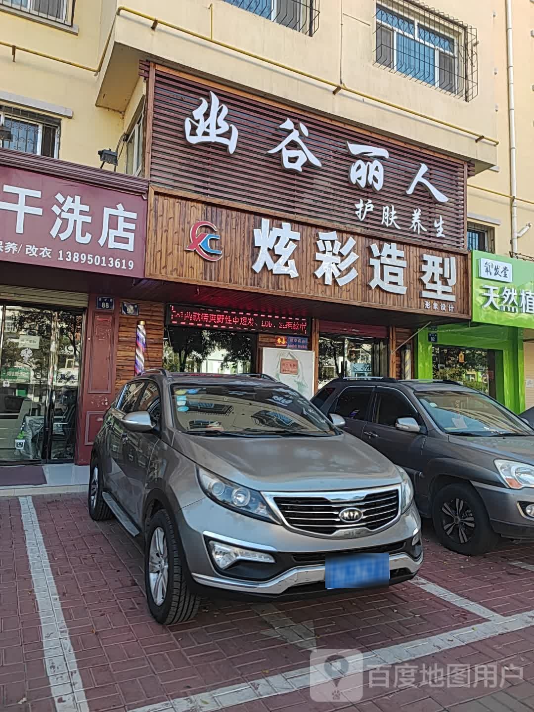 炫海造型(英才巷店)