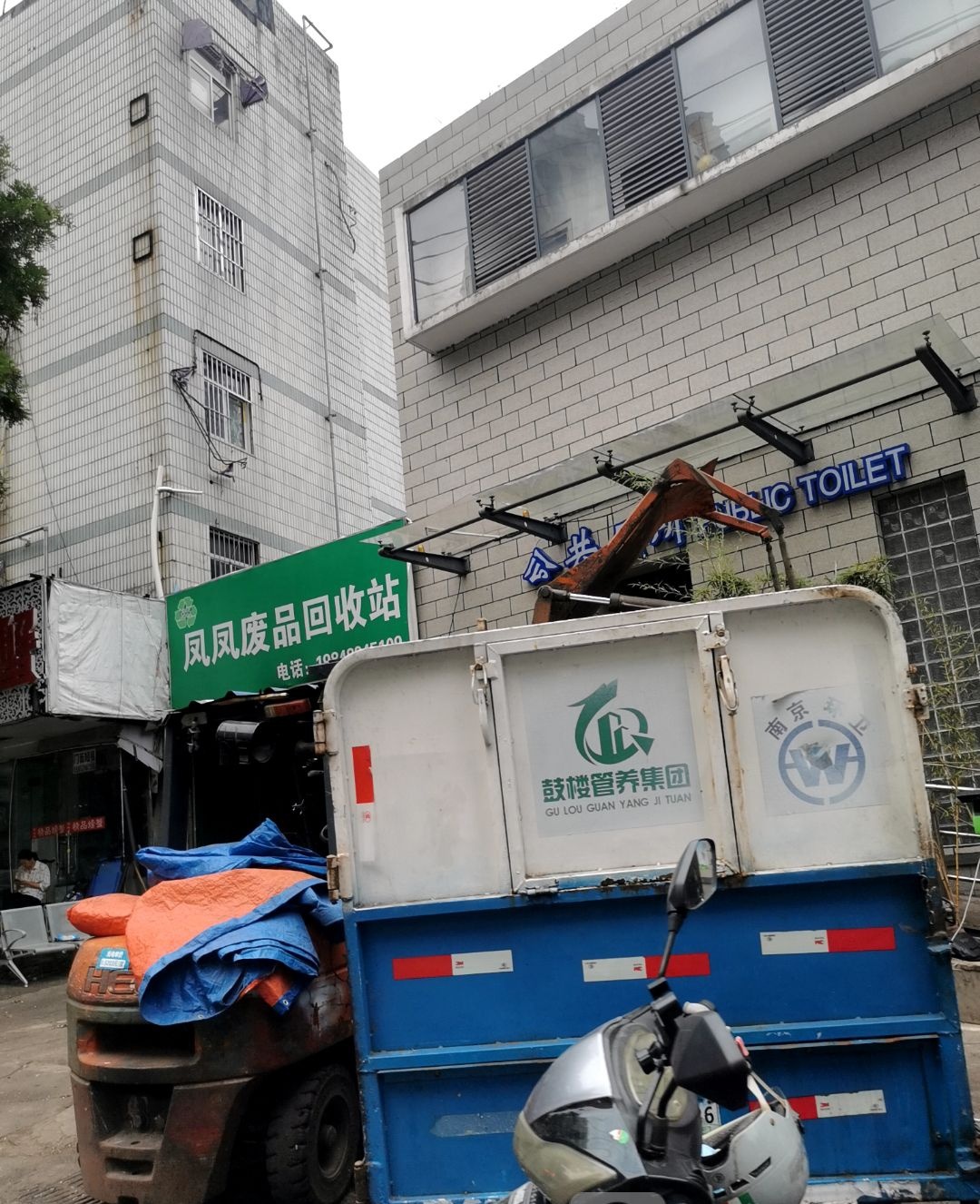 凤凤废品回收站