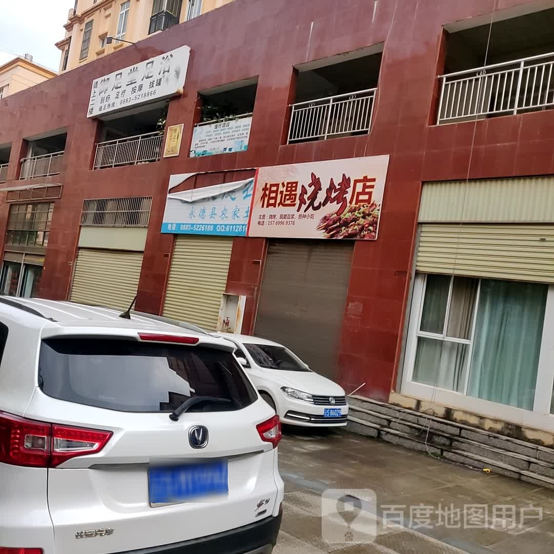 御足堂足疗(永顺路店)