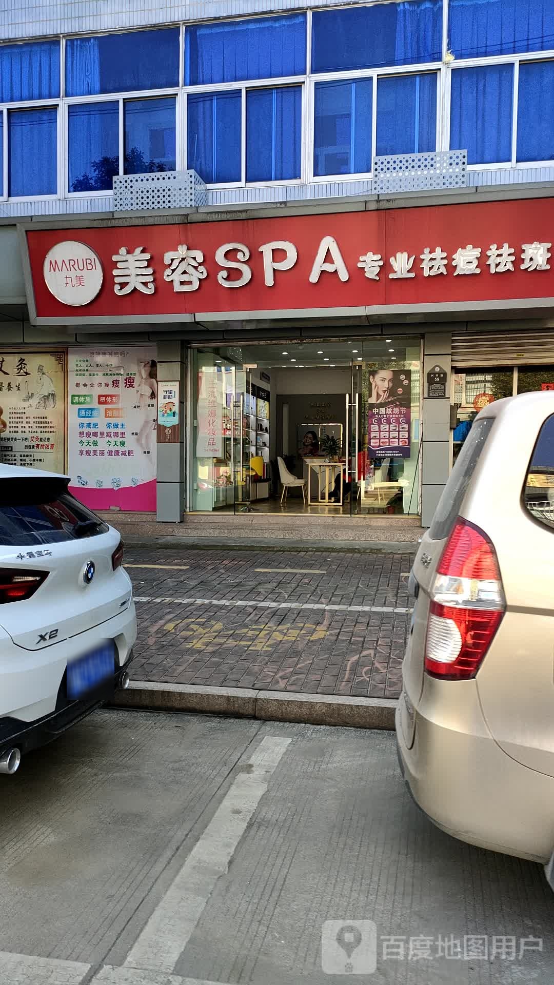 完美美容SPA