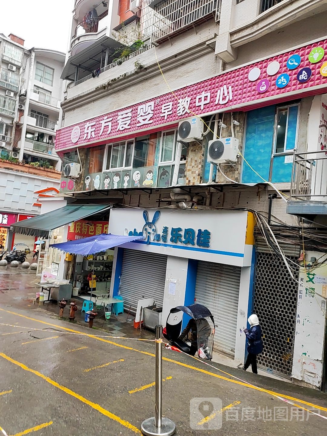 东方母婴早教中心(垫江店)