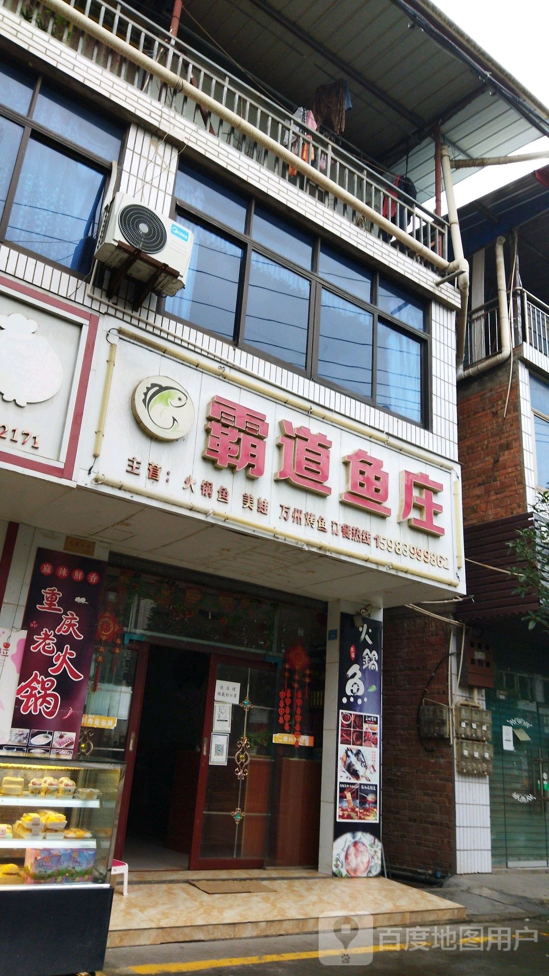 霸道渔庄