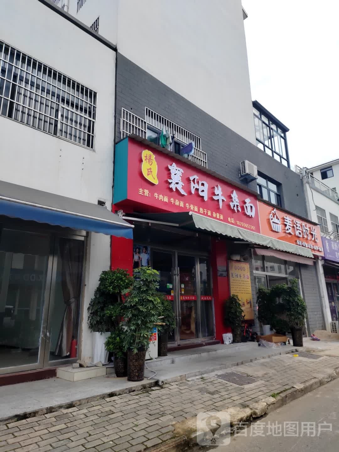 麦语时光(新城花园店)