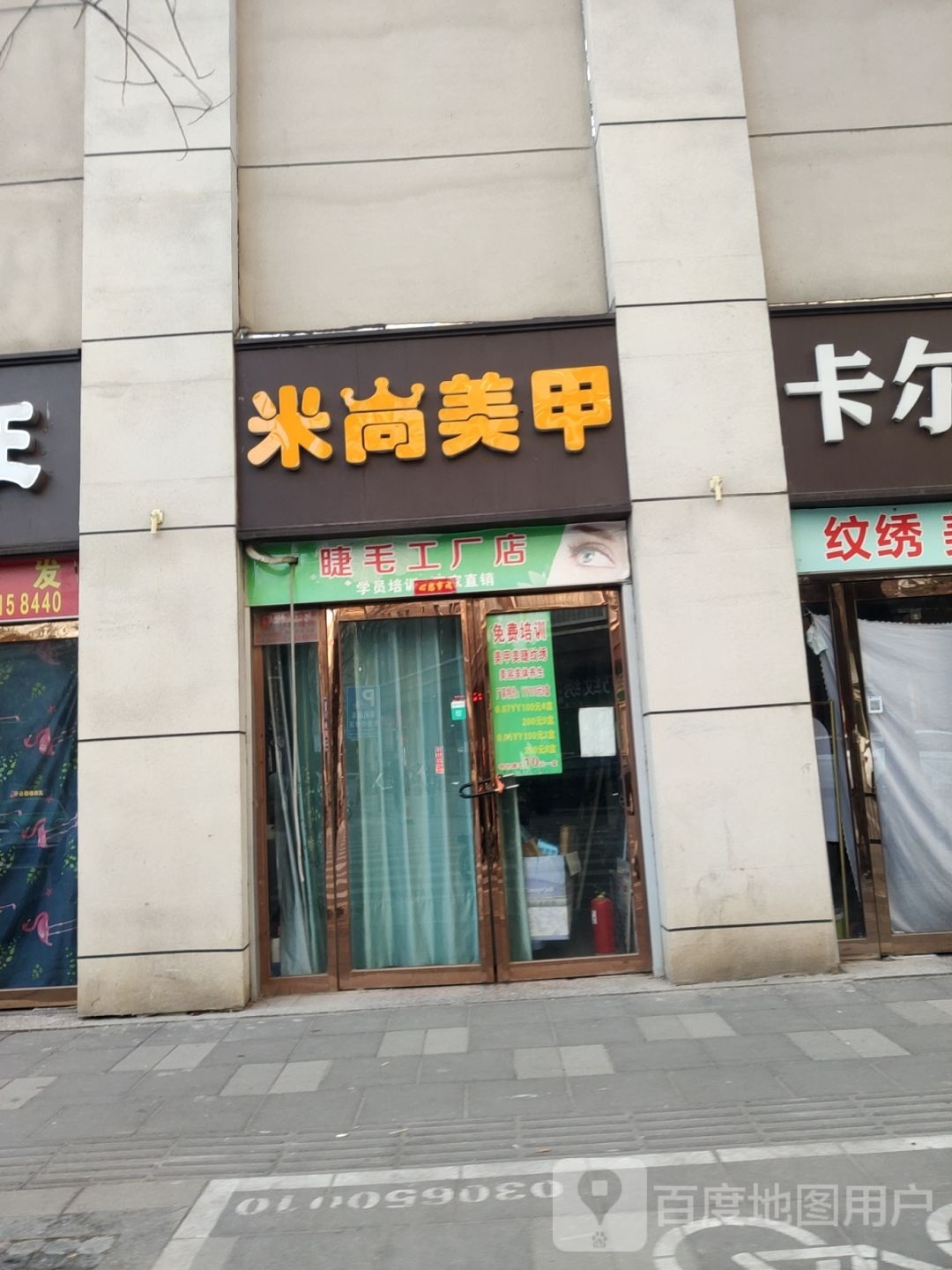 米尚美甲(大同路店)