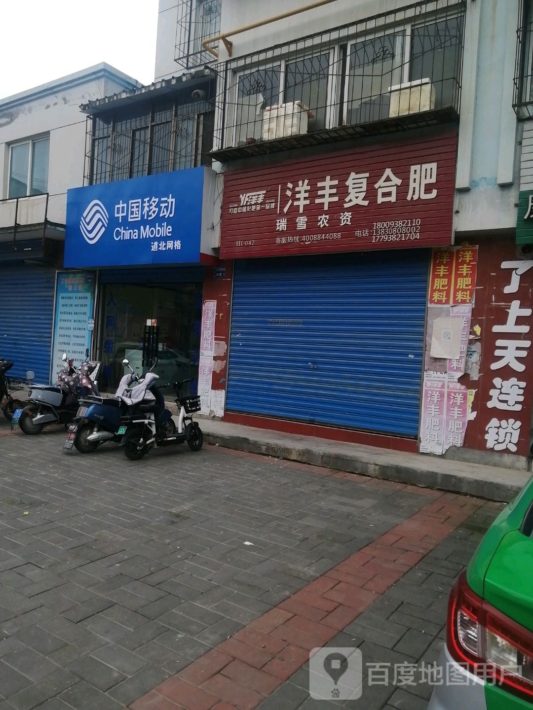 中国移动(环城北路店)