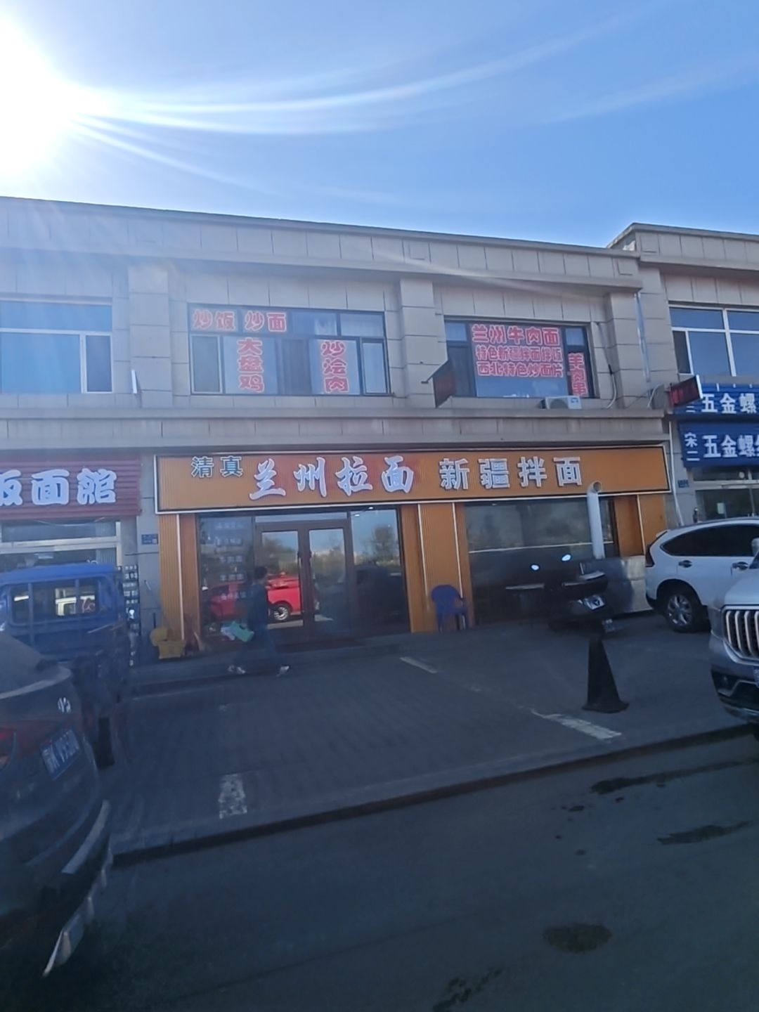 清真吉穆郎新疆拌面