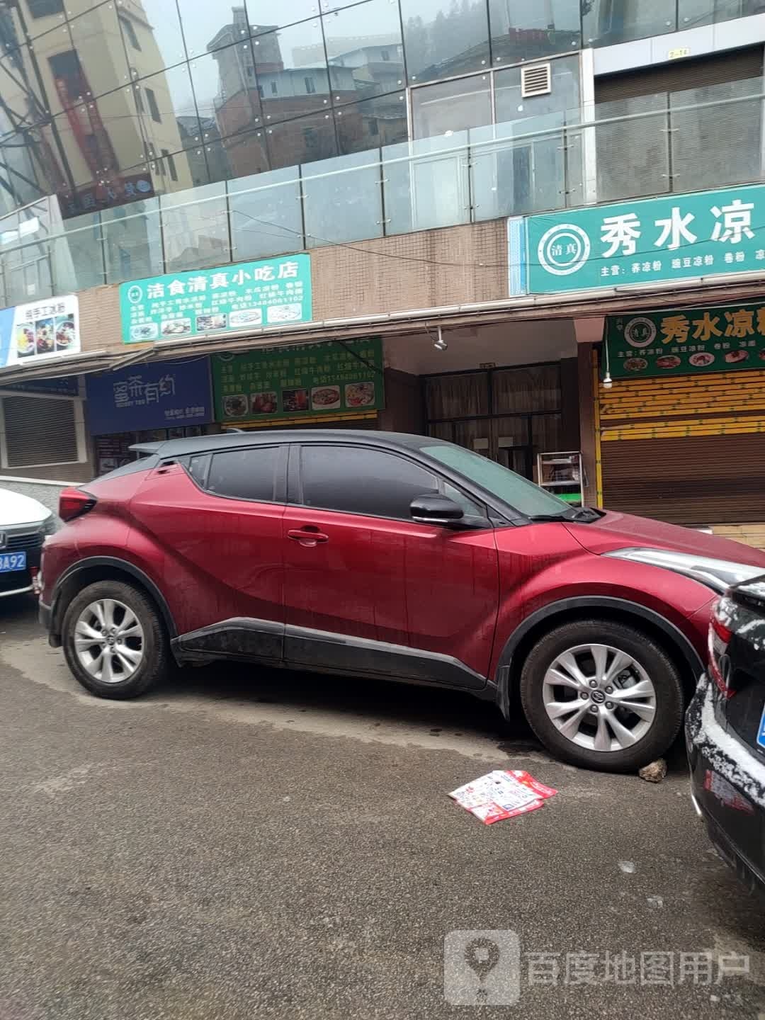 洁食清真小吃店