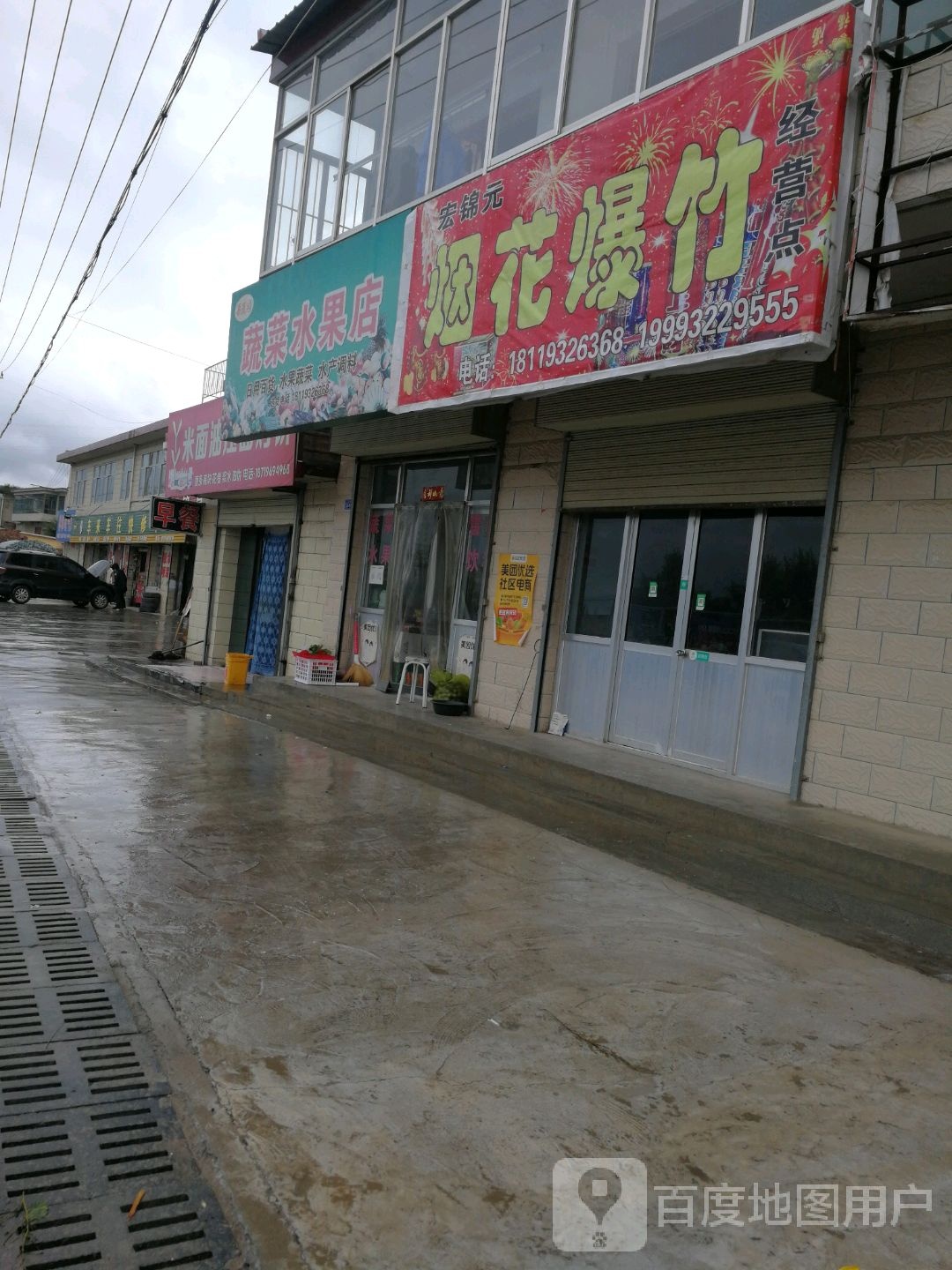 蔬菜水果店(S311店)