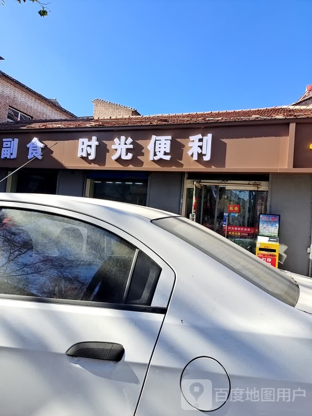 十芳便利店(长兴北路店)