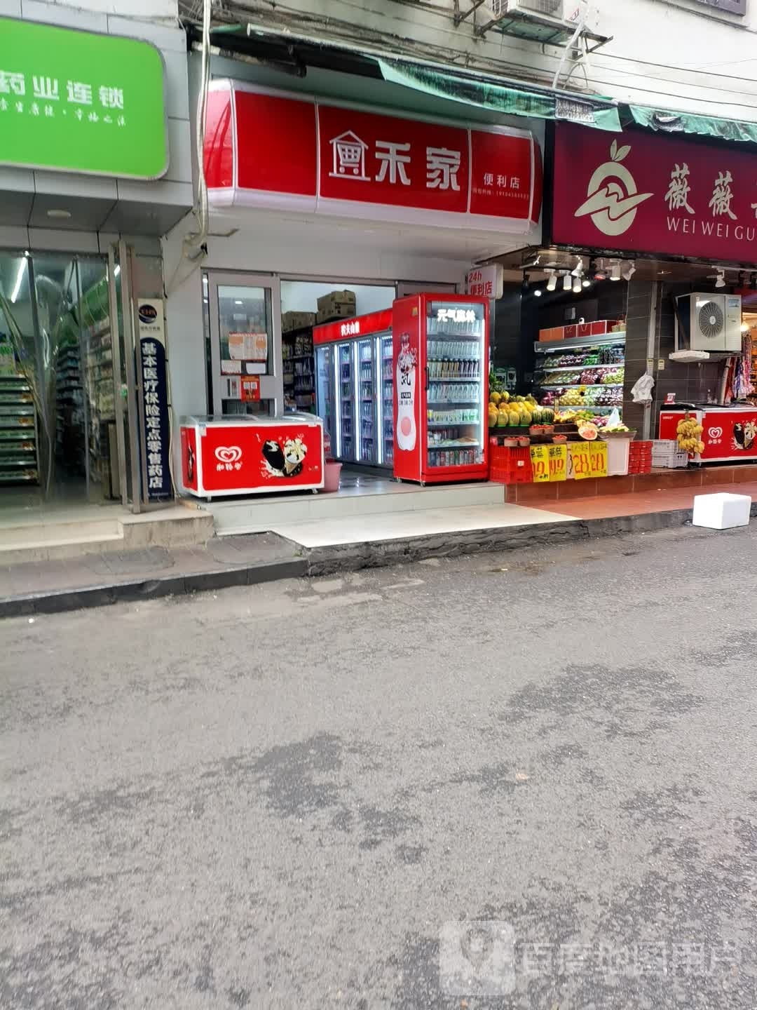 禾家便利店