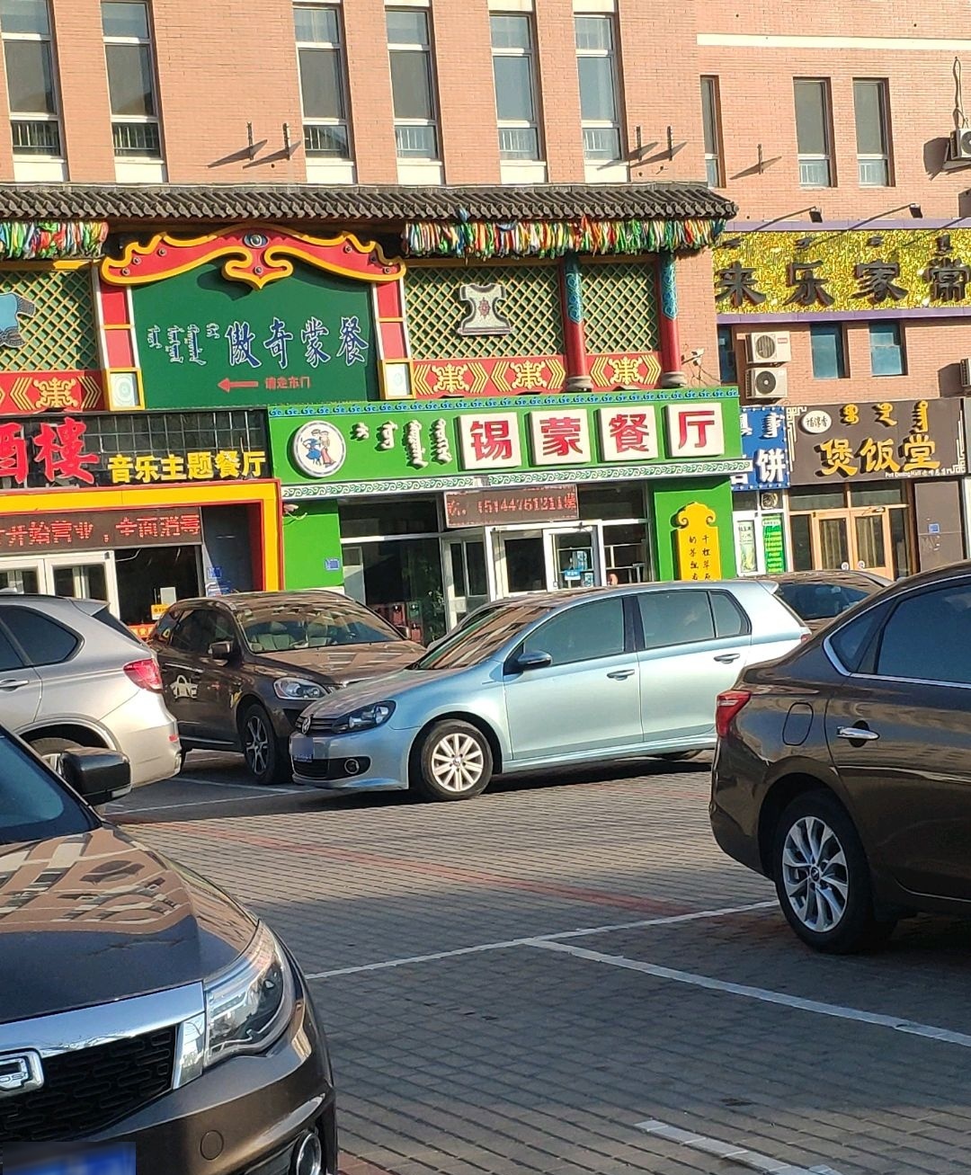 锡蒙餐厅(新城店)