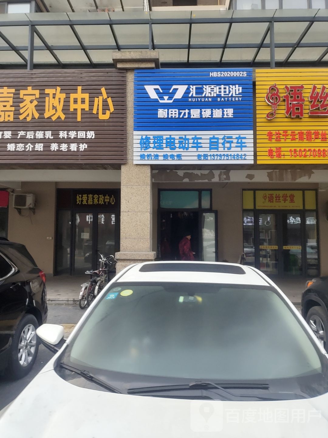 修理电动车自行车
