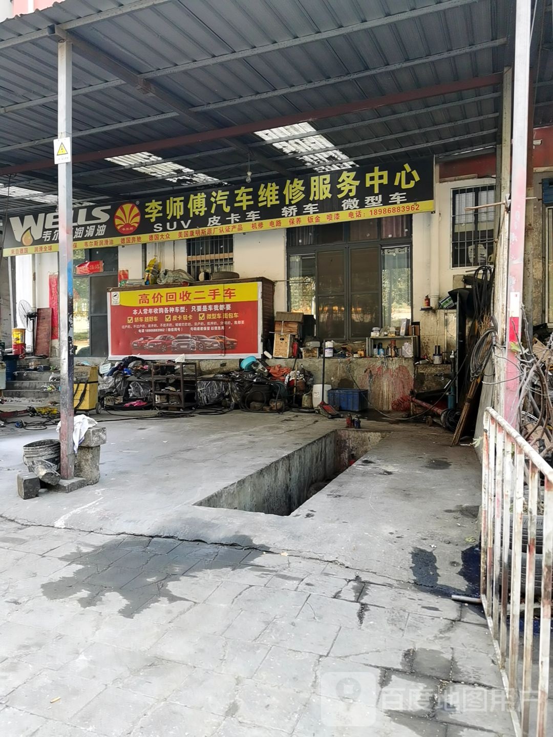 李师傅汽车维修中心