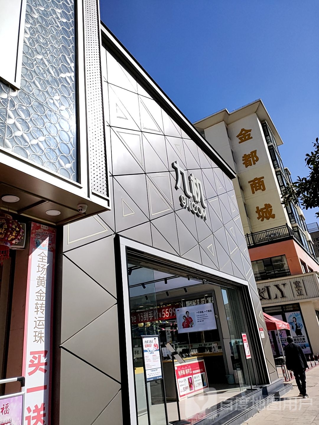 金都商城(龙翔路店)