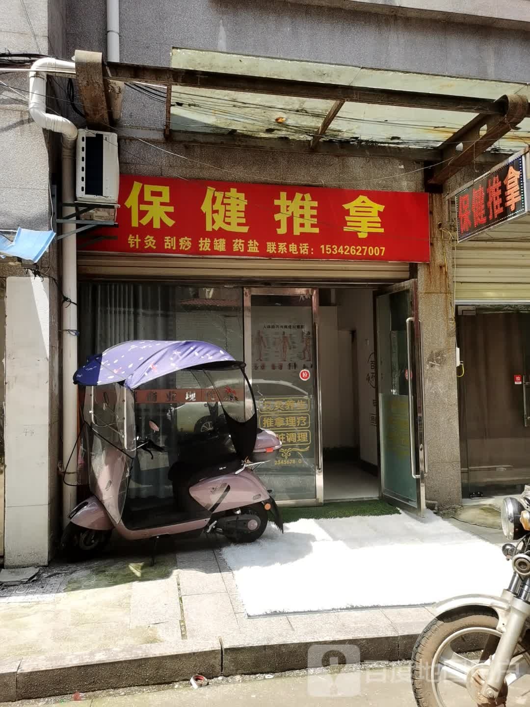 保健推拿(南嘉商业城店)环境