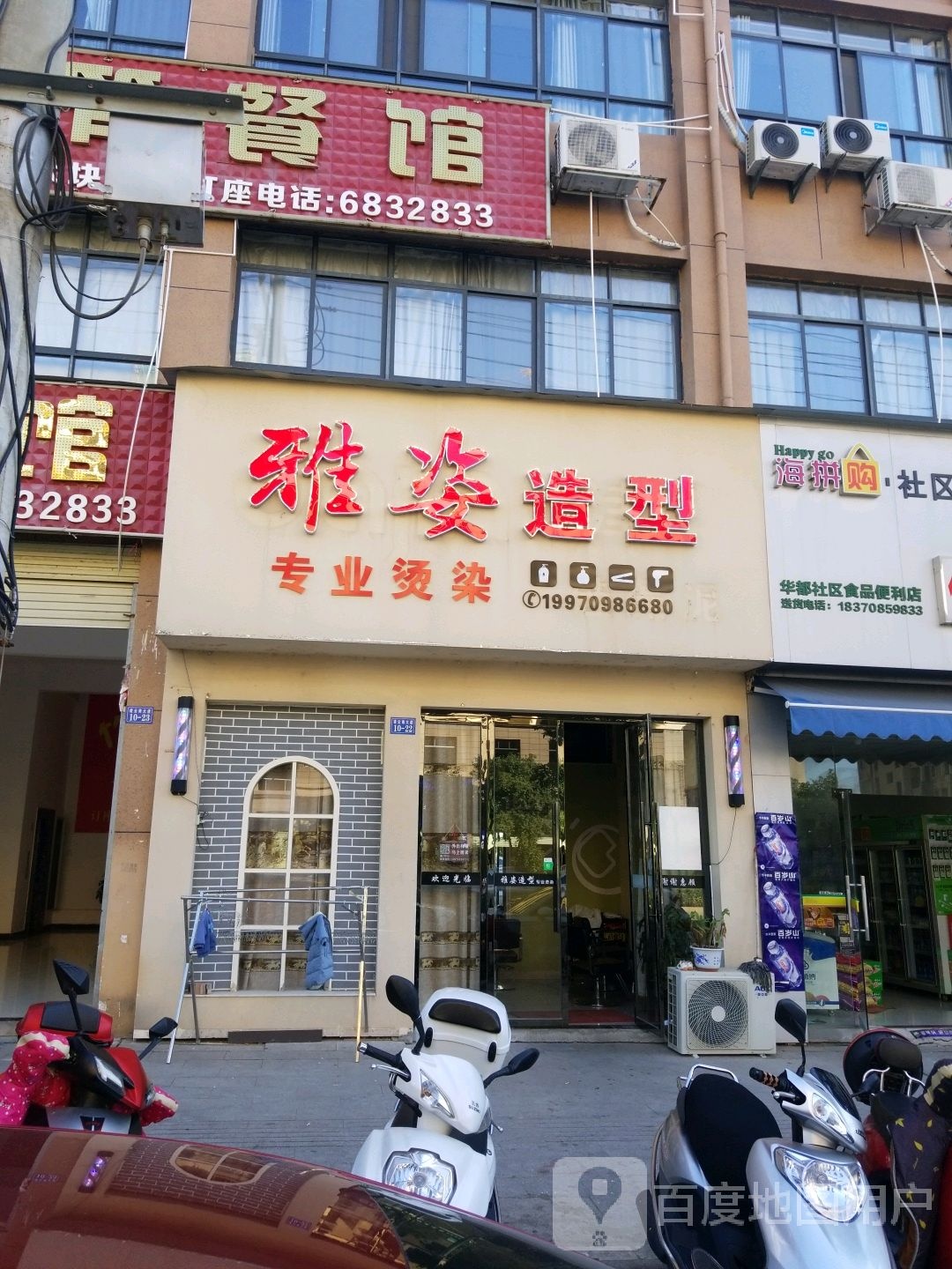 雅资造型(凌云大道店)