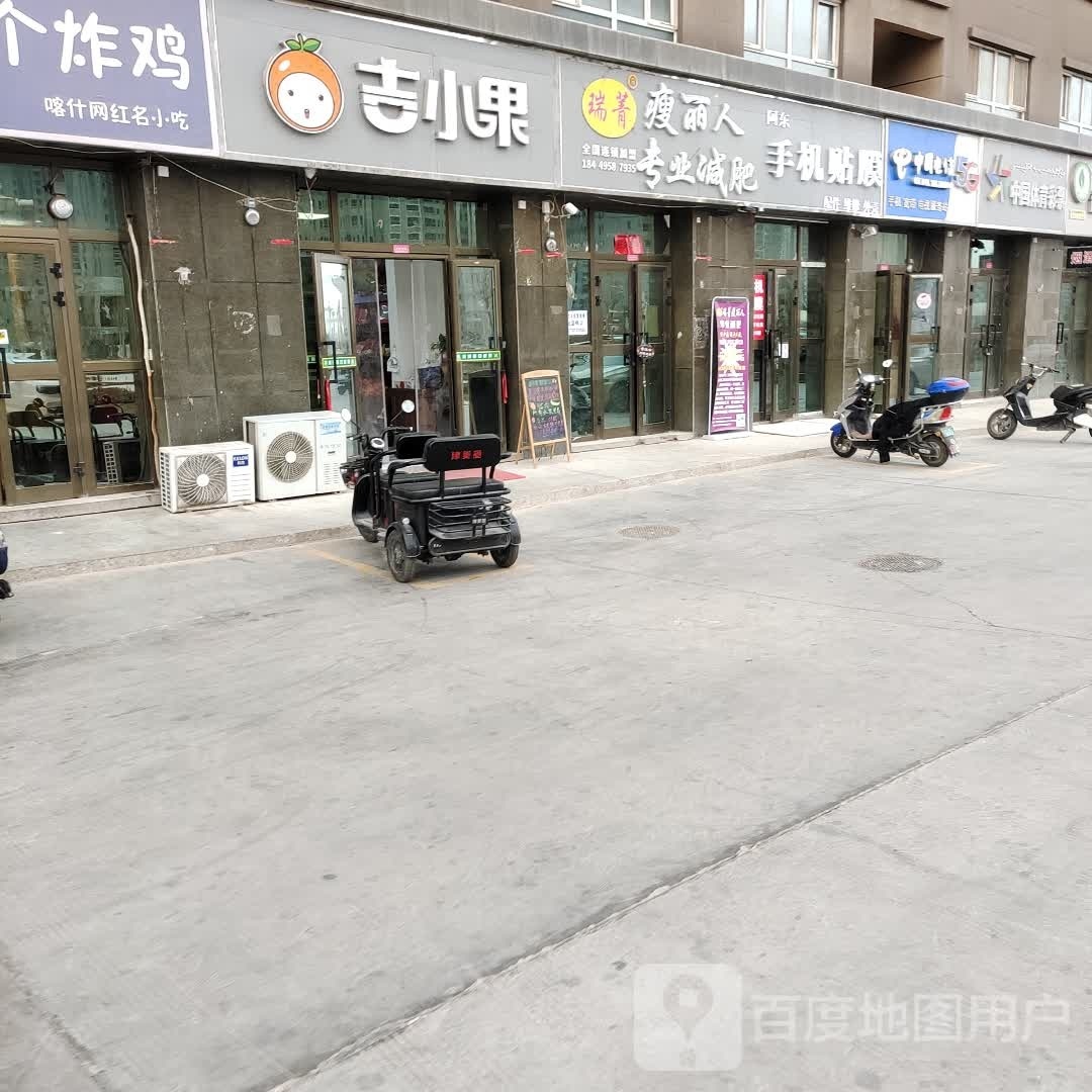 瑞菁廋丽人专业减肥管(喀什总店)