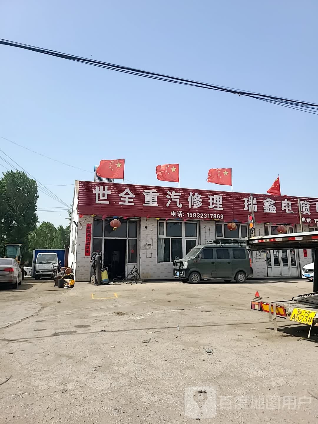 世全重汽修理