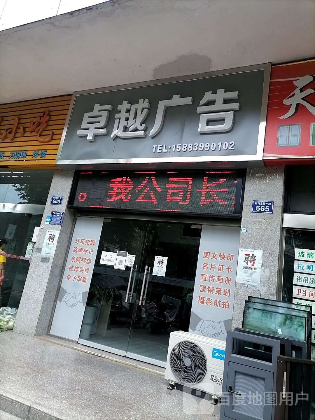 卓越广告(利州东路一段店)