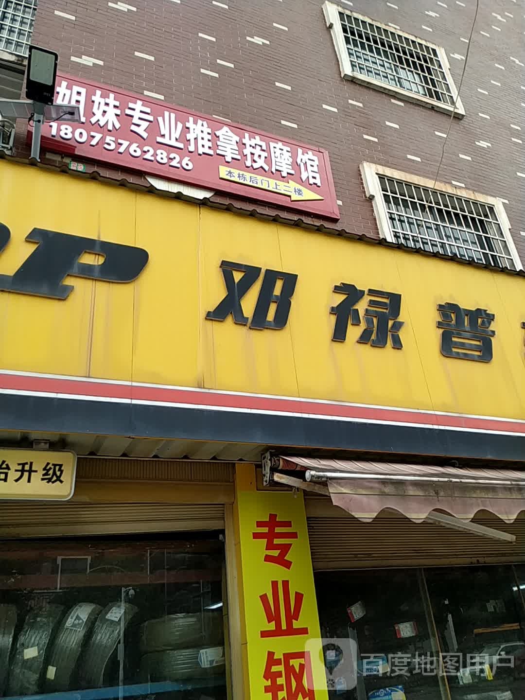 姐妹专业推拿按摩馆环境