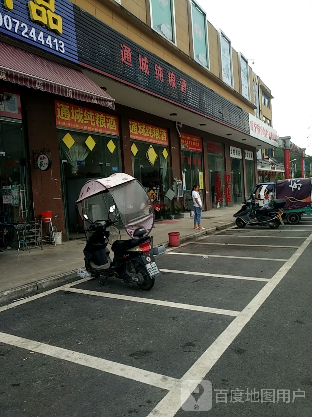 通城纯粮酒