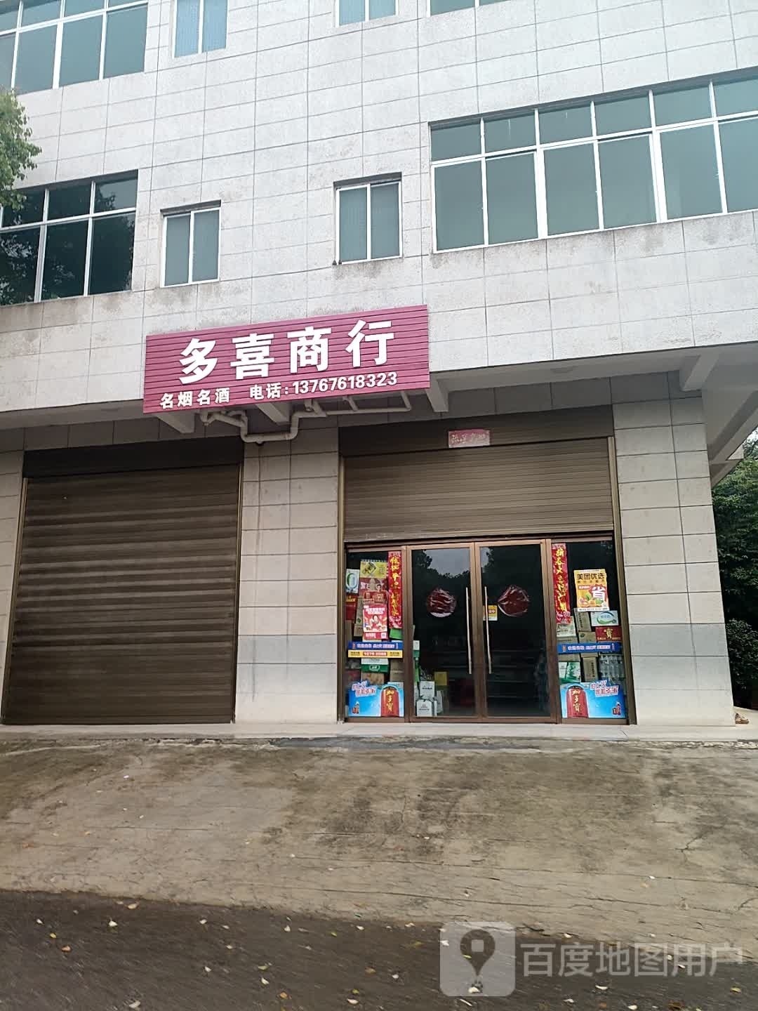 多喜商银行