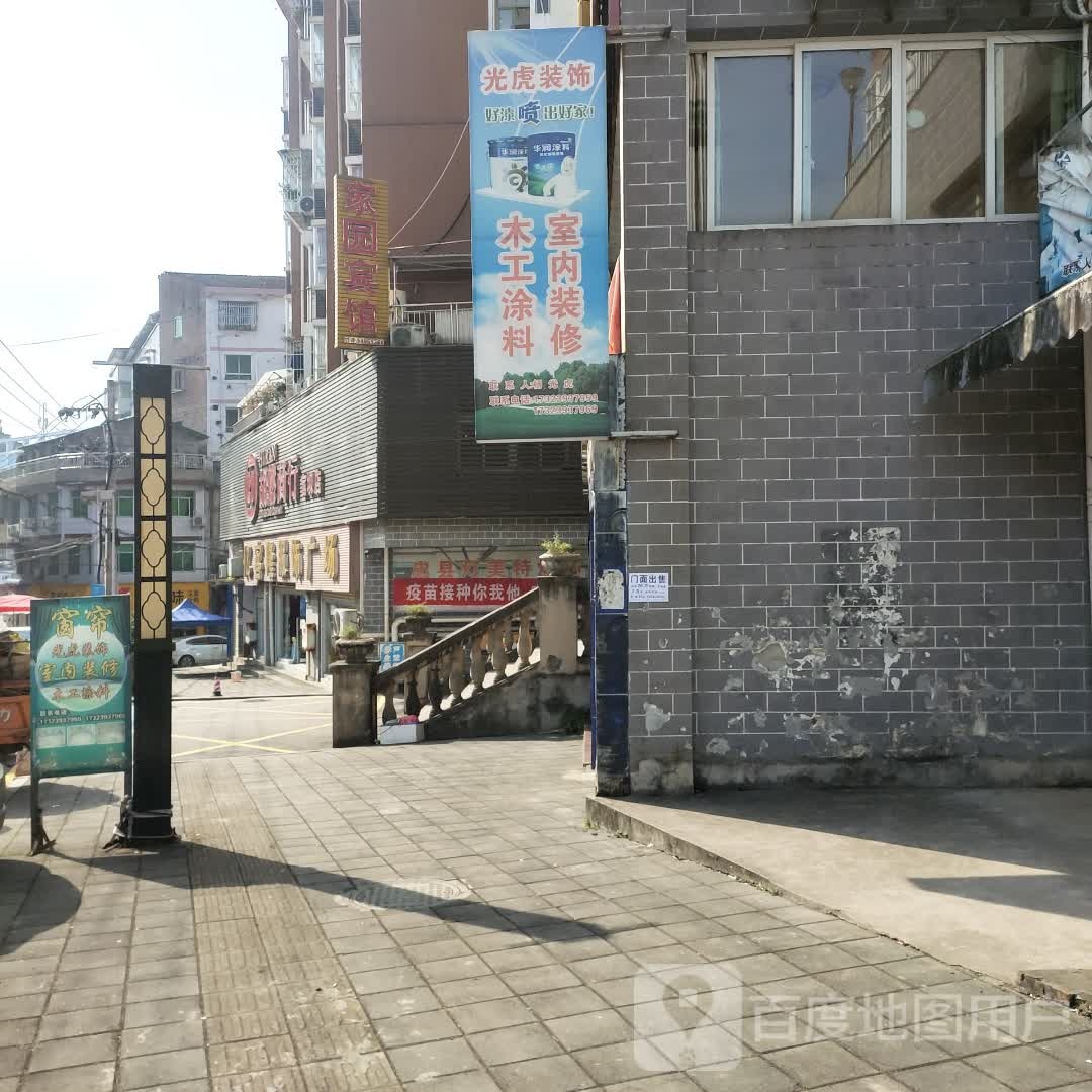 家园旅馆(人民路店)