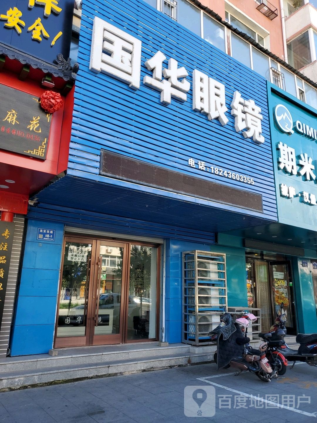 国华眼睛(洮安西路店)