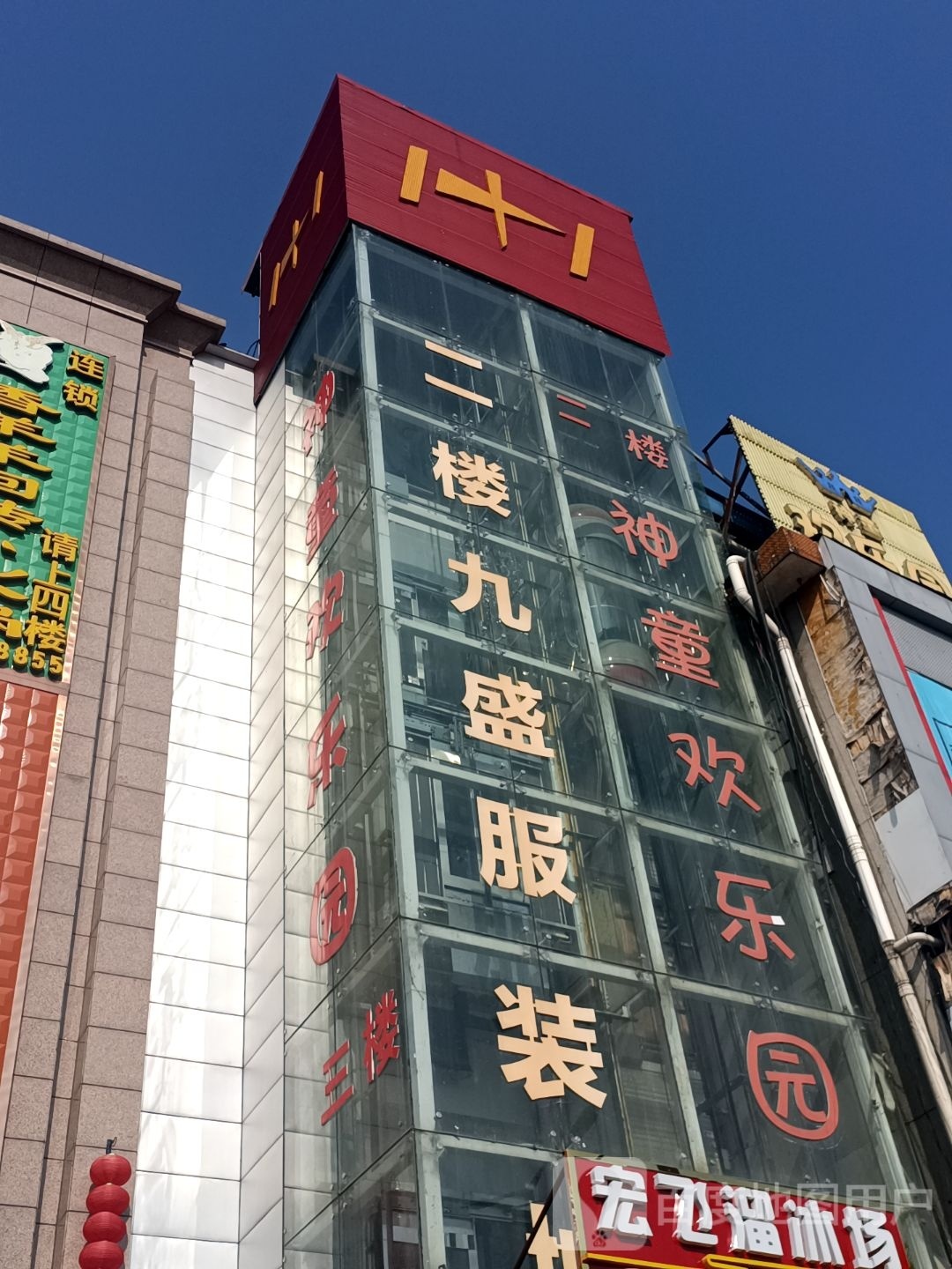 神童欢乐园(壹加壹时代广场菊潭大街店)