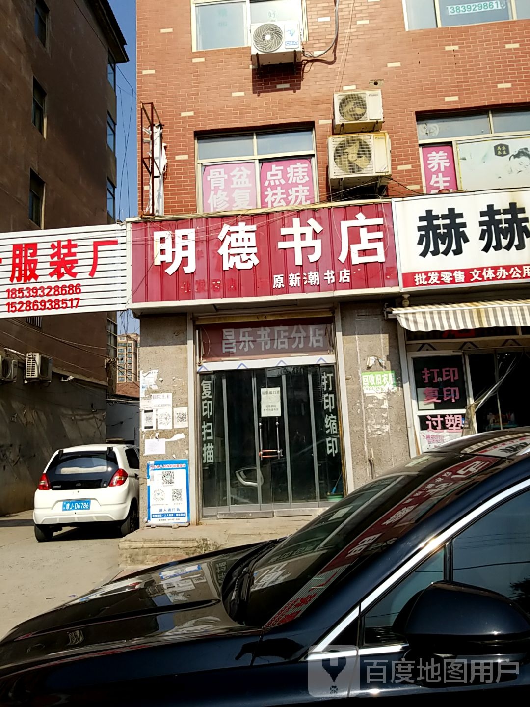 明德书(木伦河路店)