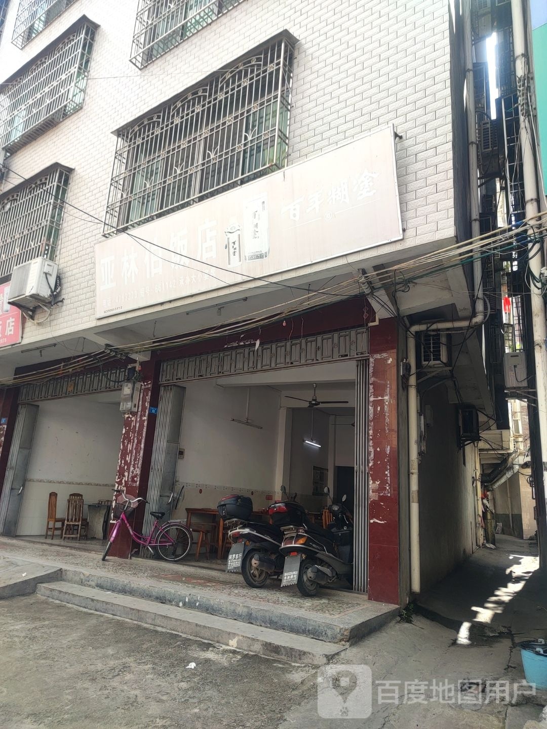 亚林伯饭店