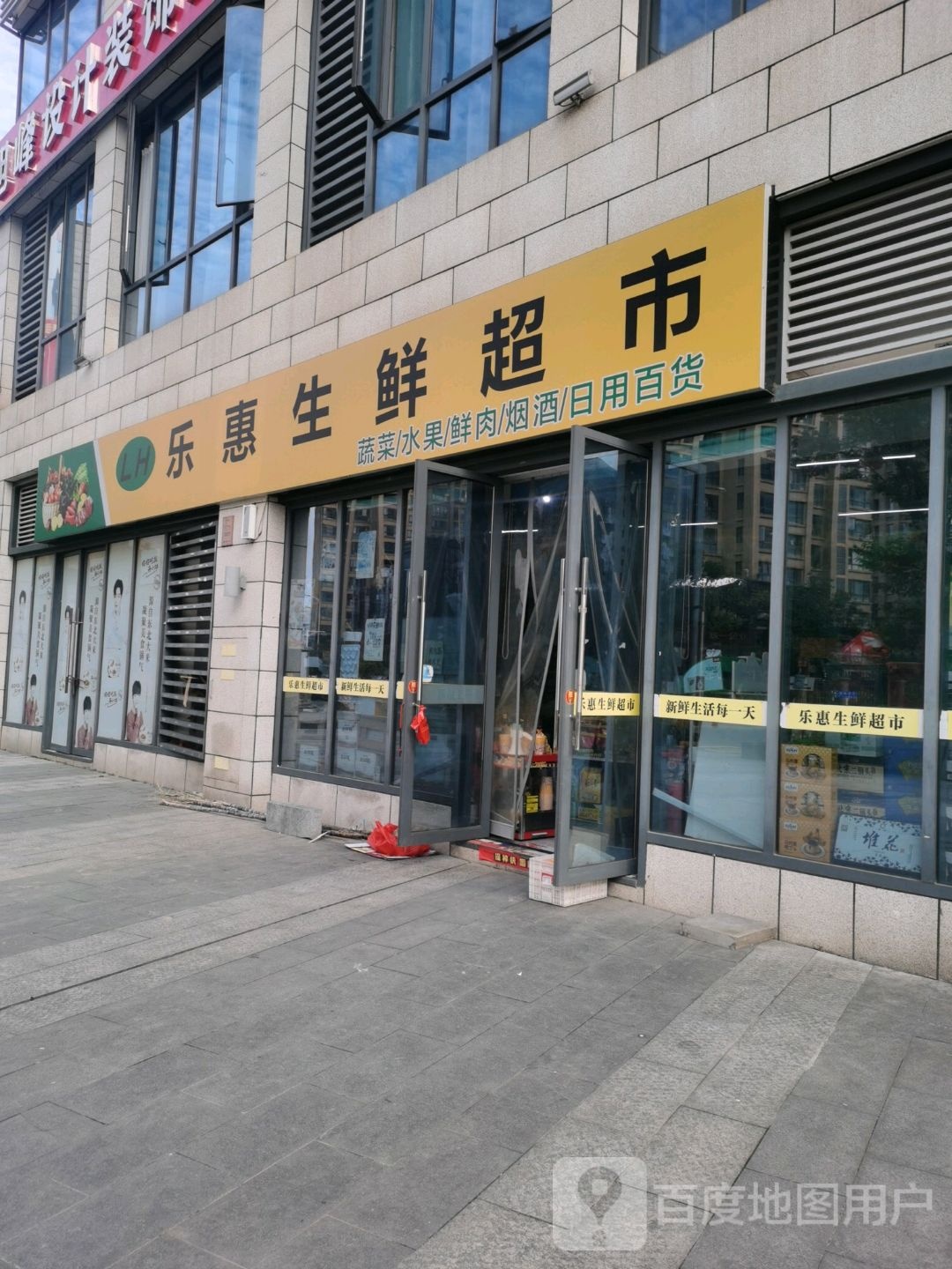 乐惠生鲜超市(吉安铜锣湾广场店)