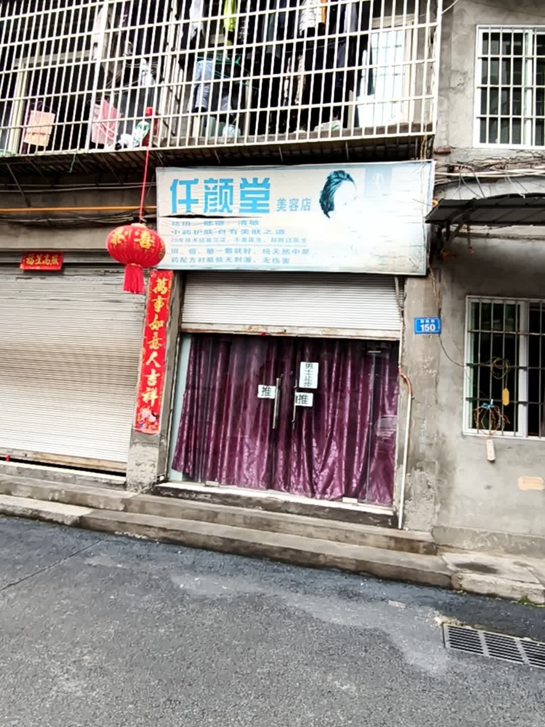 仟颜堂
