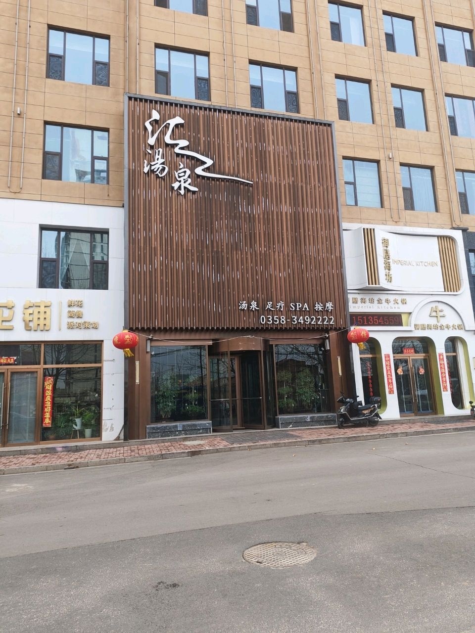 汇汤泉