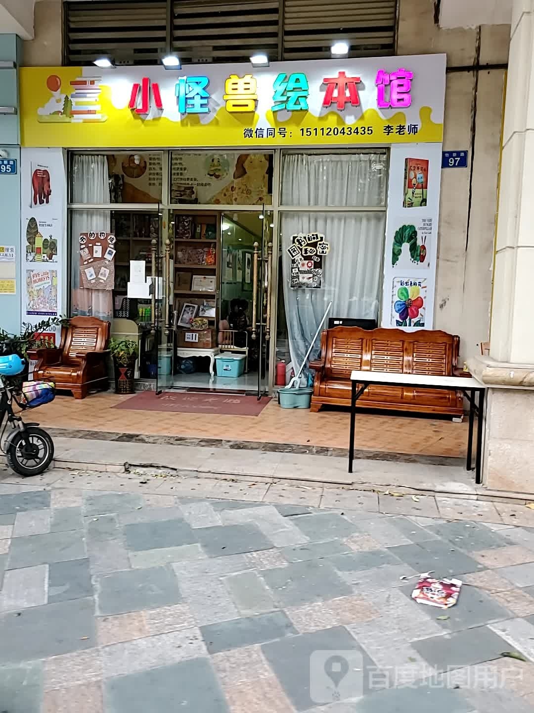 小怪兽慧宾馆