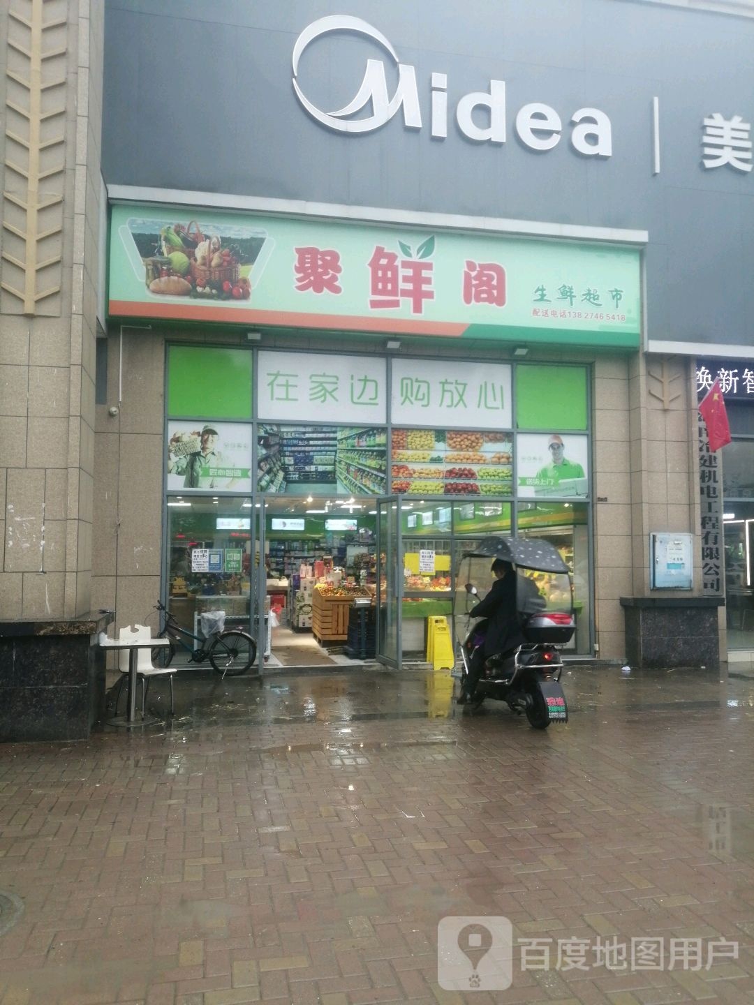 聚鲜阁渔生鲜超市(大汉龙城·旺龙府店)