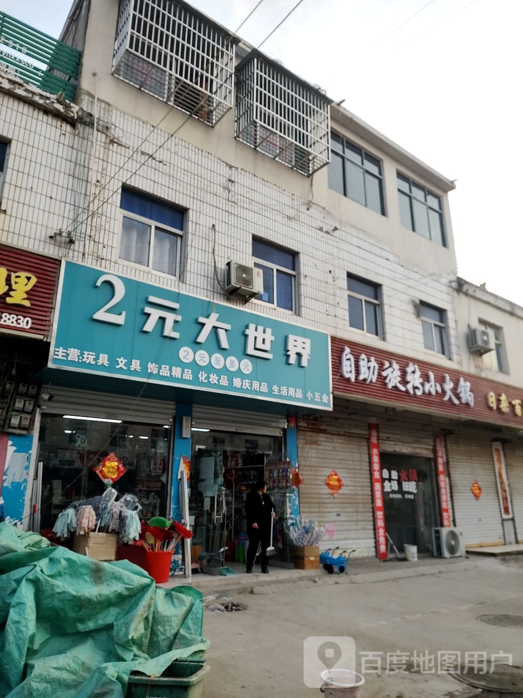 双庙自助选转小火锅
