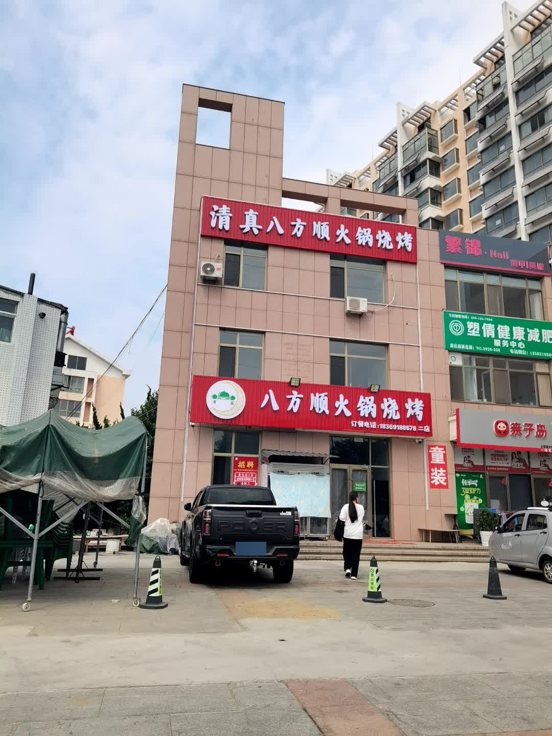 八方顺火锅烧烤(书香府第店)