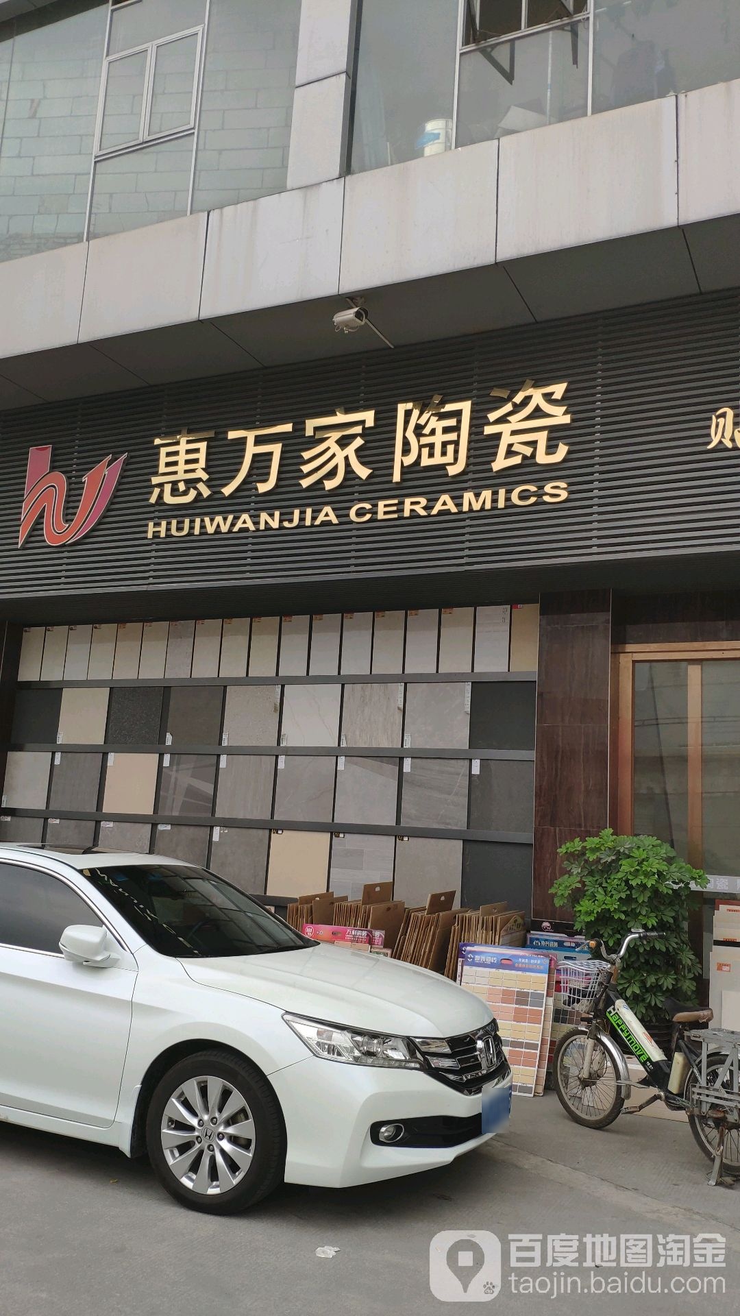 惠万家陶瓷(东莞厚街店)