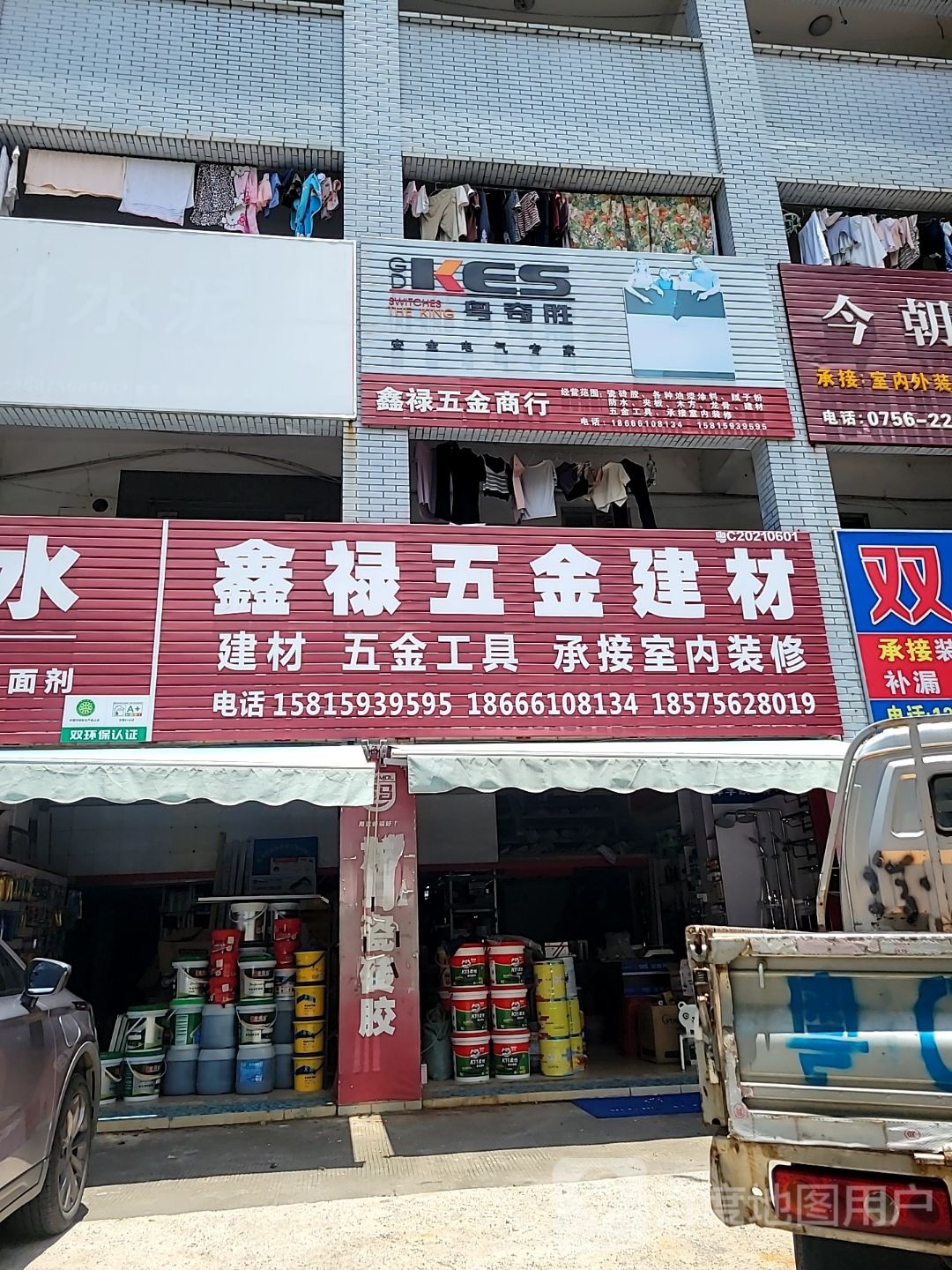金阳五金油漆商行