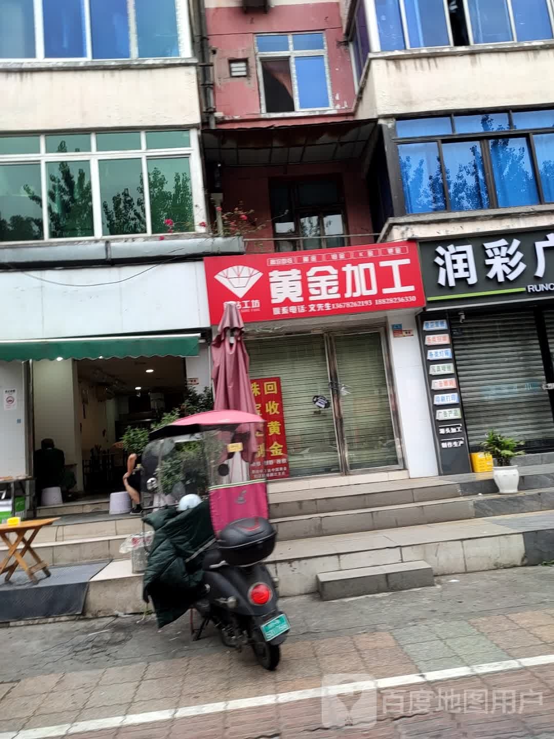 黄金加工