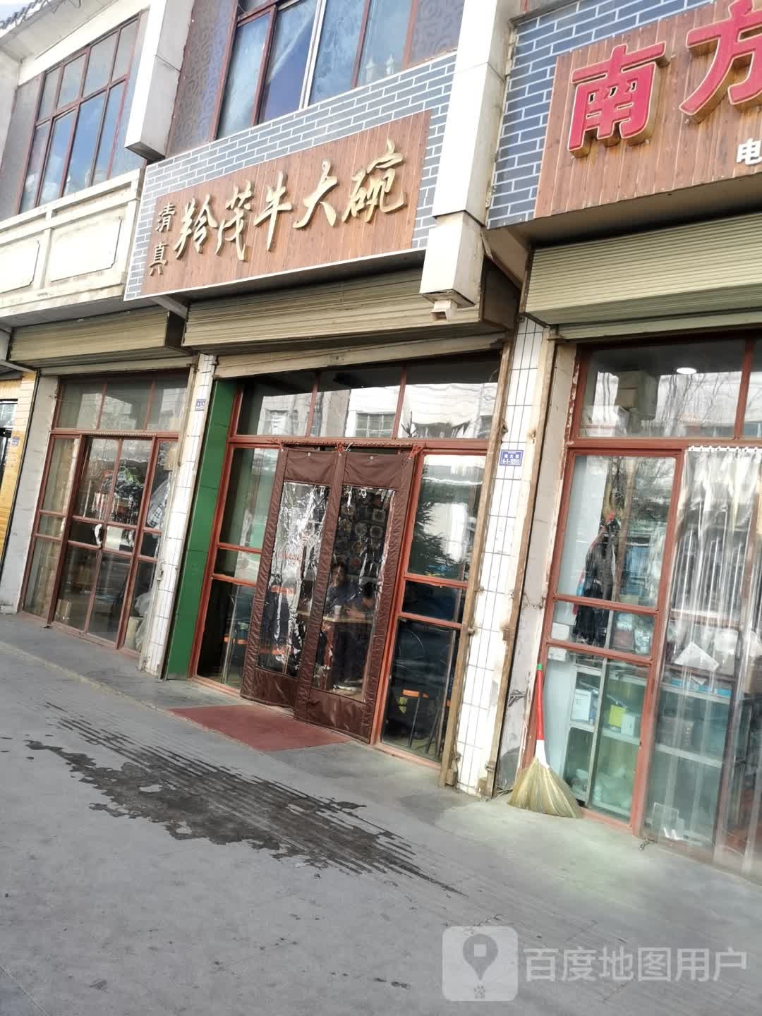 清真羚茂牛大碗(洮州商城店)