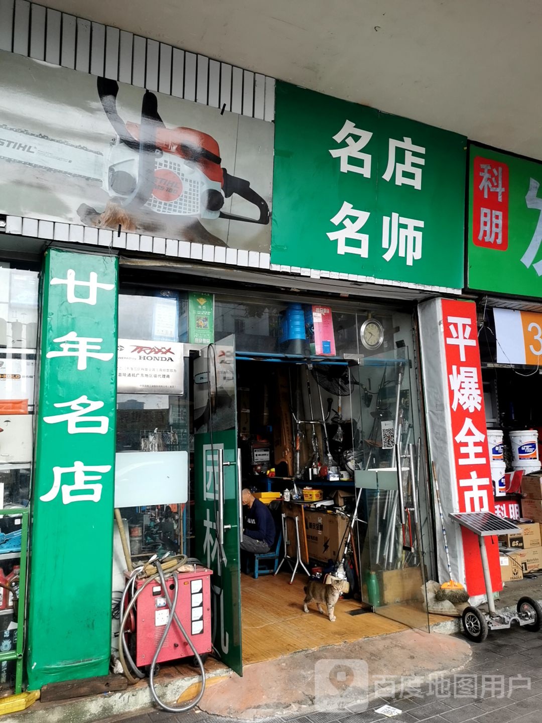 名店名师