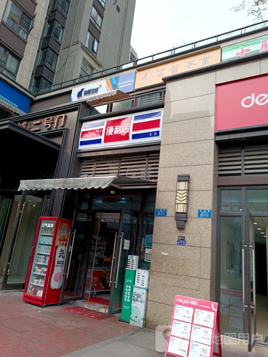 乐叁遍历店