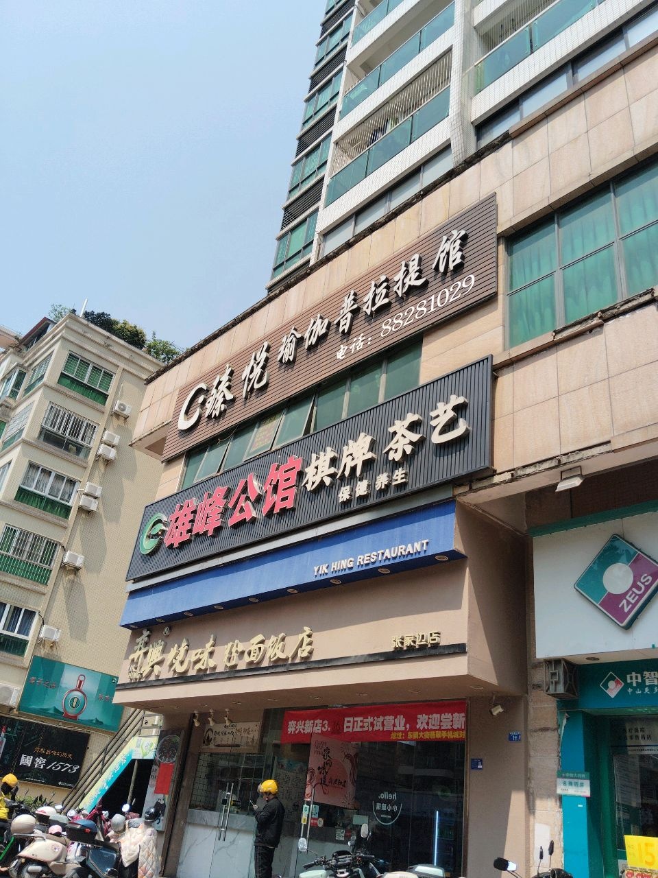 臻悦瑜伽普拉提馆