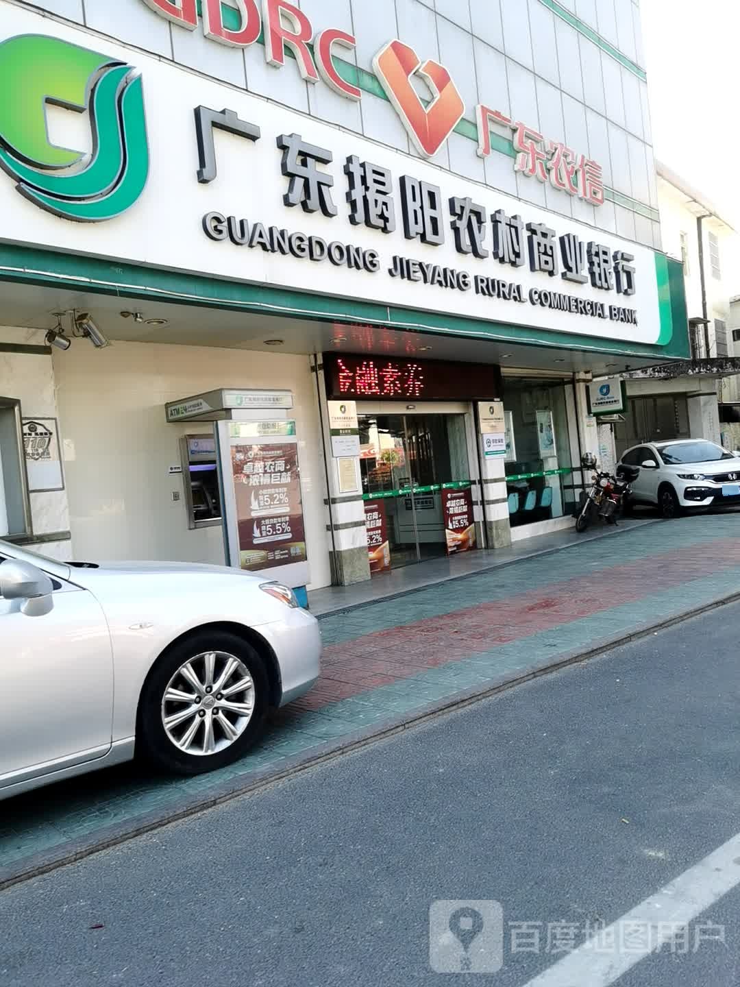 广东省揭阳市农村商业银行(中心分理处)