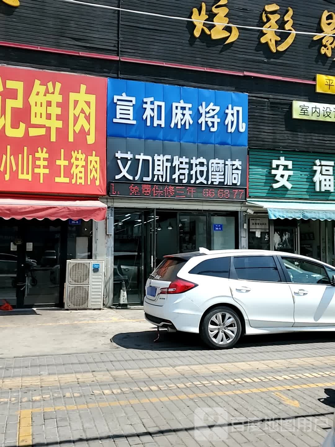 斯特拳沽艾力困按摩椅(华山路店)