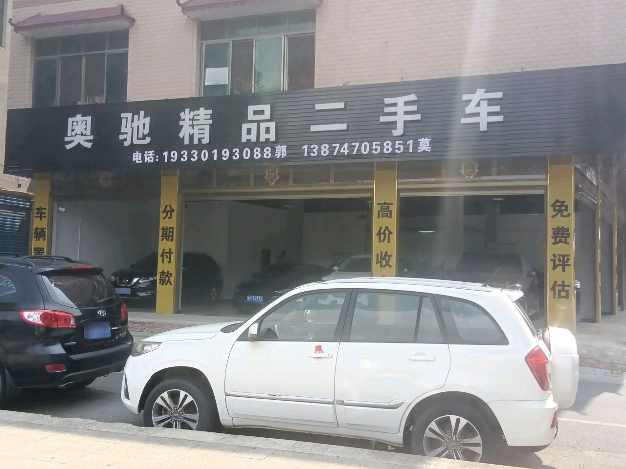 奥驰精品二手车